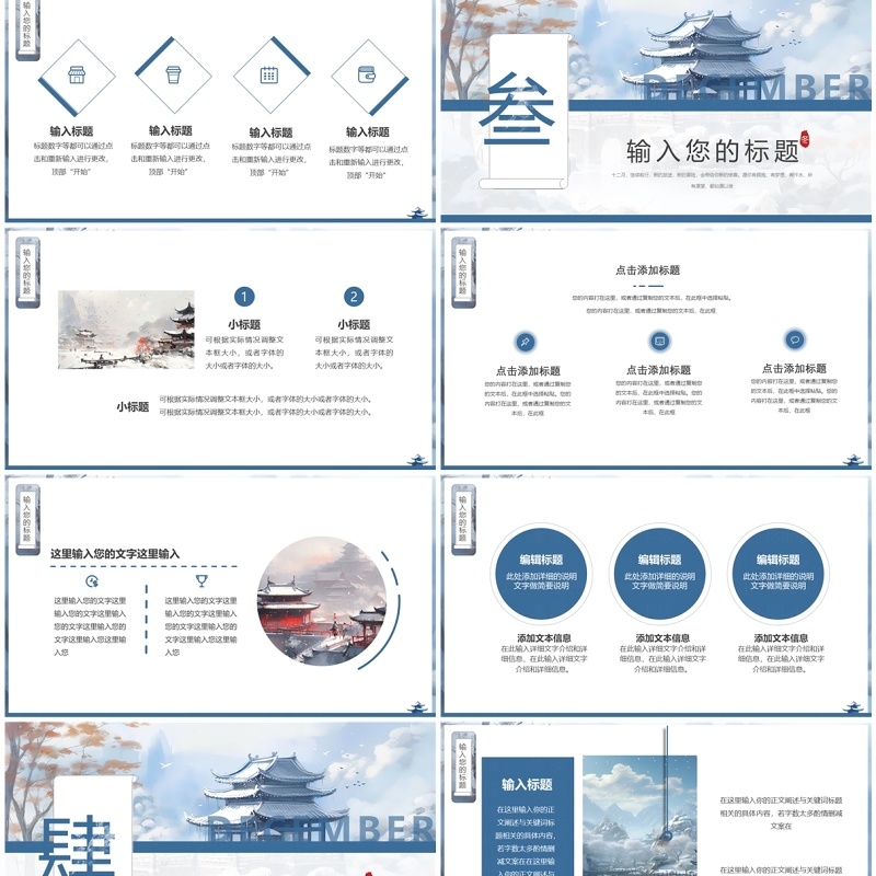 蓝色插画中国风你好拾贰月PPT模板