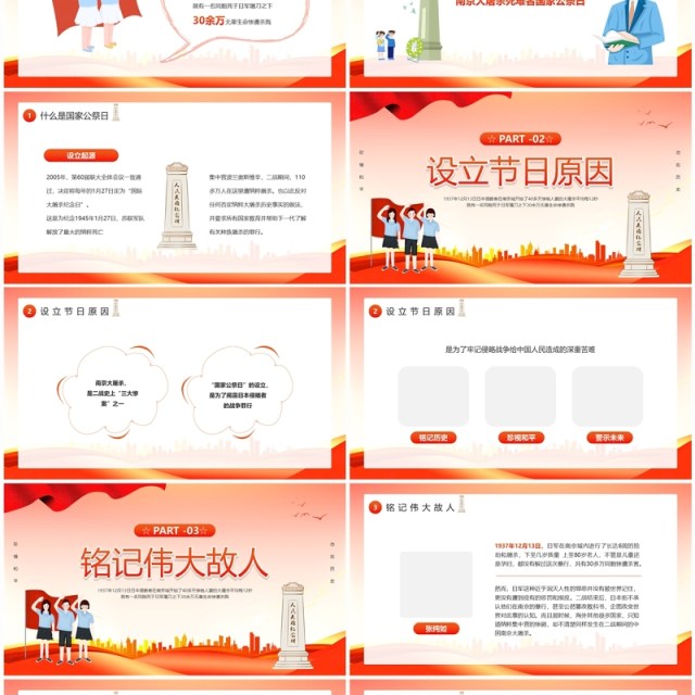 红色卡通风幼儿园国家公祭日PPT模板 红色卡通风幼儿园国家公祭日PPT模板