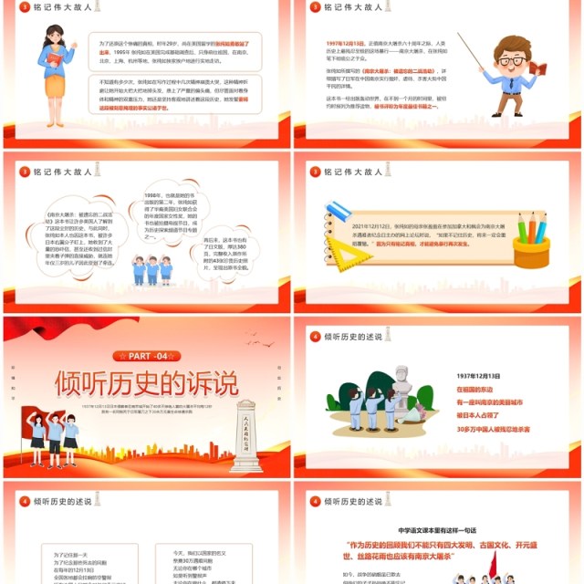 红色卡通风幼儿园国家公祭日PPT模板 红色卡通风幼儿园国家公祭日PPT模板