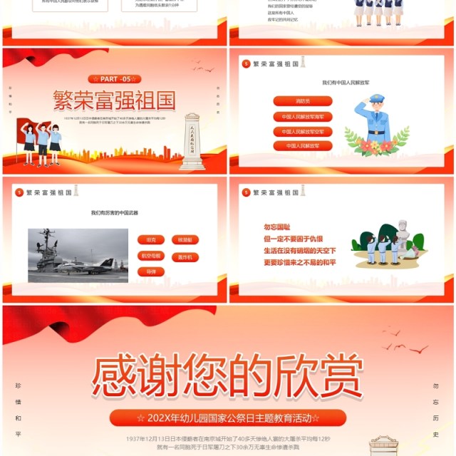 红色卡通风幼儿园国家公祭日PPT模板 红色卡通风幼儿园国家公祭日PPT模板