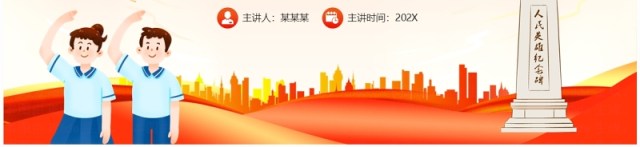红色卡通风幼儿园国家公祭日PPT模板 红色卡通风幼儿园国家公祭日PPT模板