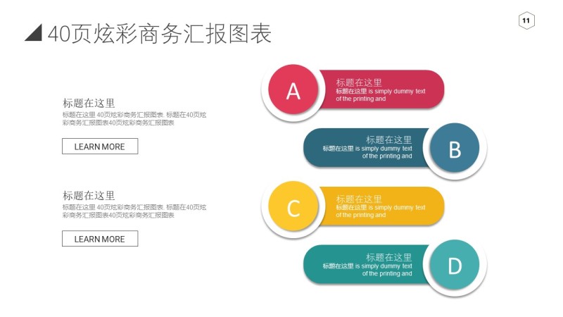 炫彩商务PPT信息可视化图表11