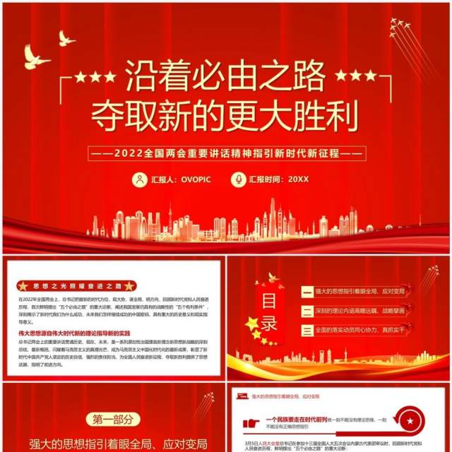 沿着必由之路夺取新的更大胜利党课学习PPT模板
