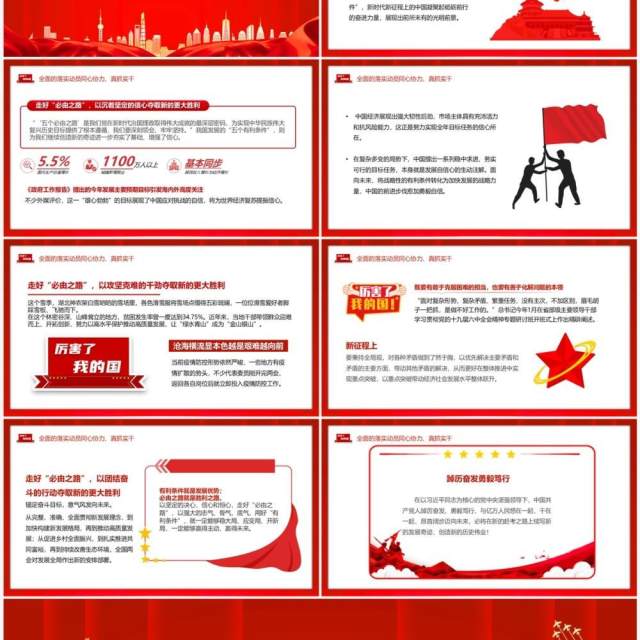 沿着必由之路夺取新的更大胜利党课学习PPT模板