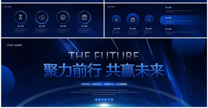蓝色宽屏科技风新品发布会PPT通用模板