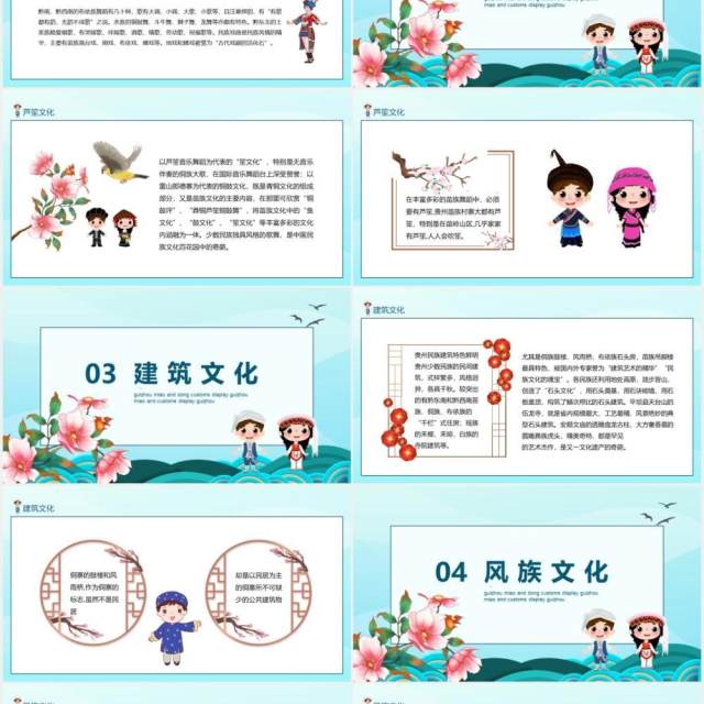 贵州省苗族侗族风情展示动态PPT模板 贵州省苗族侗族风情展示动态PPT模板
