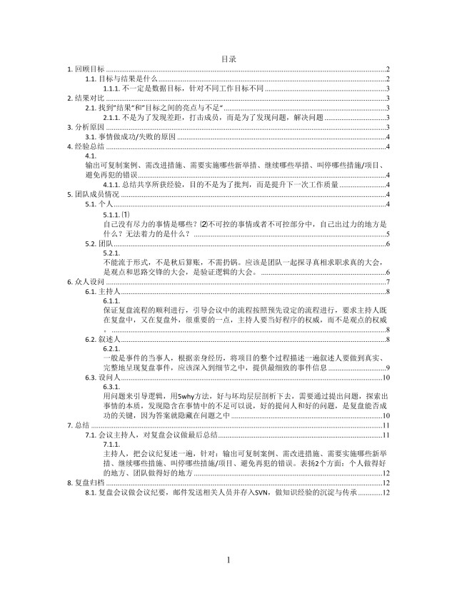 思维导图复盘步骤XMind模板