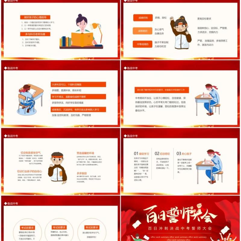 百日冲刺决战中考誓师大会动态PPT模板