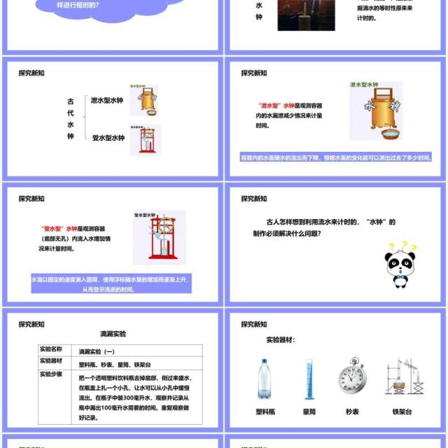 教科版五年级科学下册用水测量时间课件PPT模板