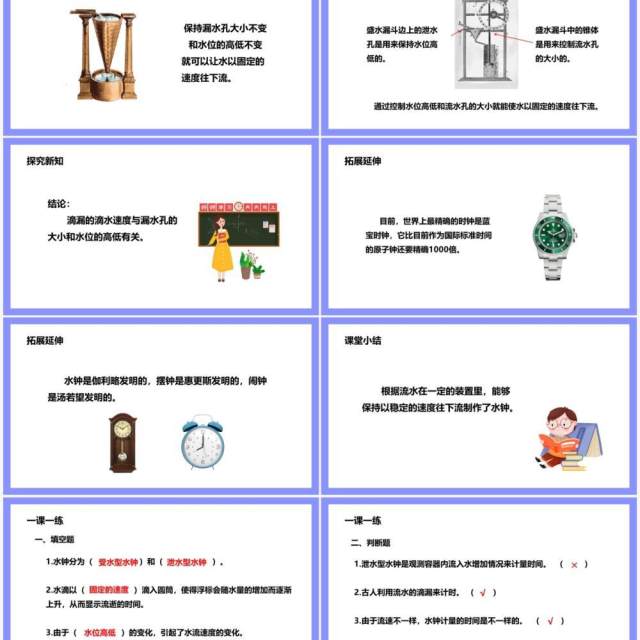 教科版五年级科学下册用水测量时间课件PPT模板