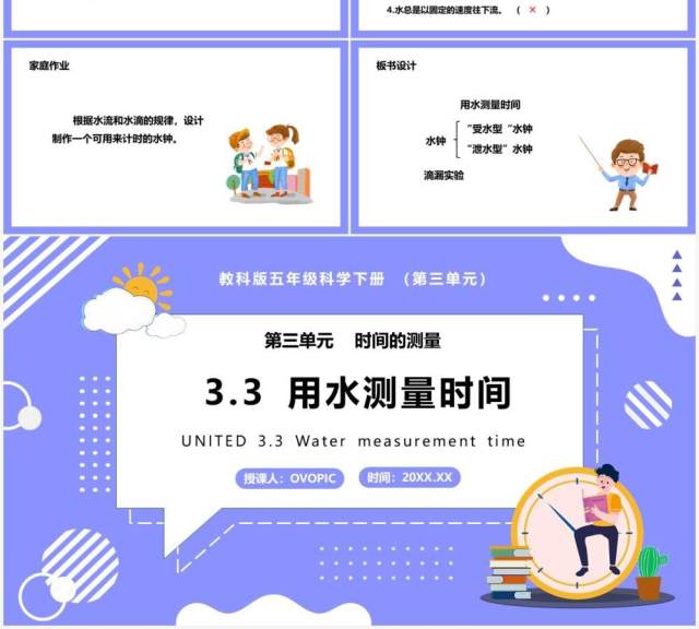 教科版五年级科学下册用水测量时间课件PPT模板