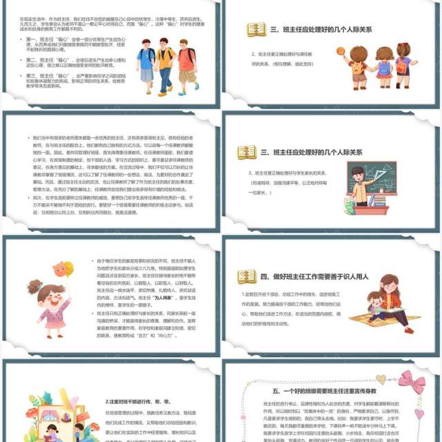 绿色黑板风做一名智慧的班主任PPT模板 绿色黑板风做一名智慧的班主任PPT模板