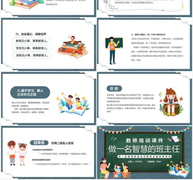 绿色黑板风做一名智慧的班主任PPT模板 绿色黑板风做一名智慧的班主任PPT模板
