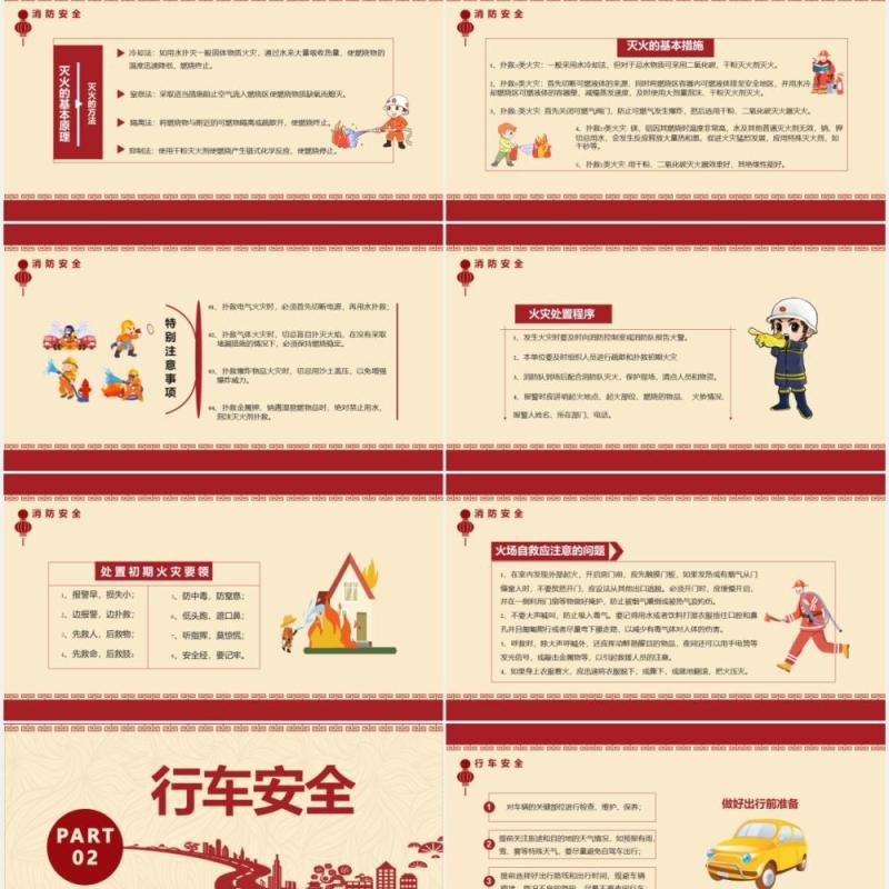 剪纸风节日安全那些事儿春节安全教育通用PPT模板