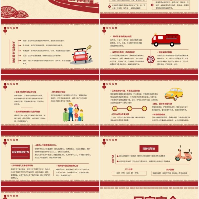 剪纸风节日安全那些事儿春节安全教育通用PPT模板