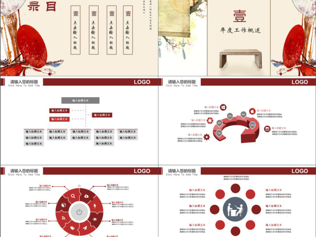 红色简约文艺中国风工作汇报PPT模版