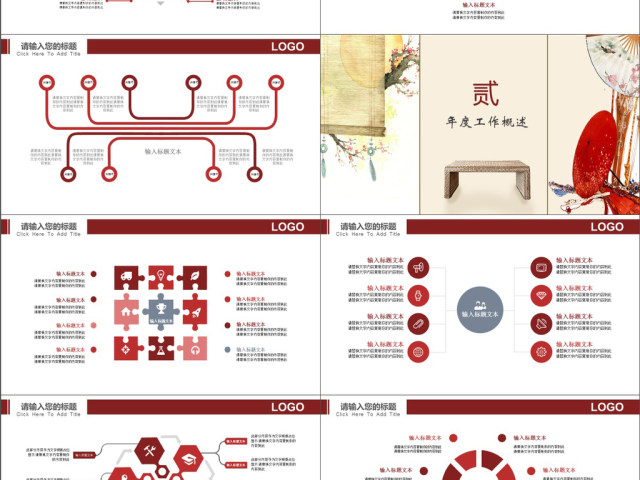 红色简约文艺中国风工作汇报PPT模版