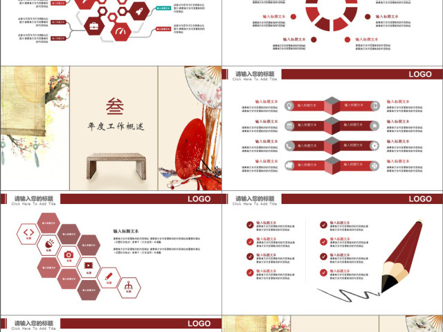 红色简约文艺中国风工作汇报PPT模版