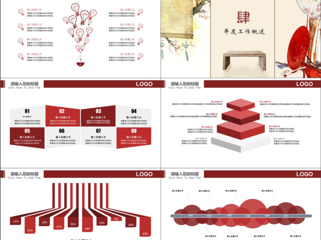 红色简约文艺中国风工作汇报PPT模版