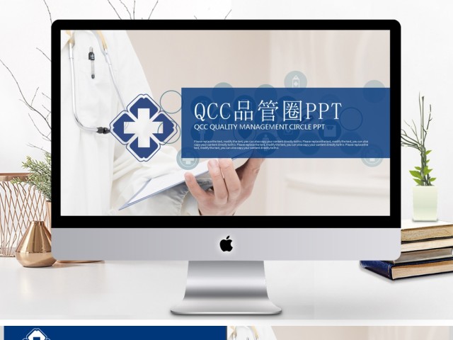 医生护士护理QCC品管圈成果汇报PPT 医生护士护理QCC品管圈成果汇报PPT