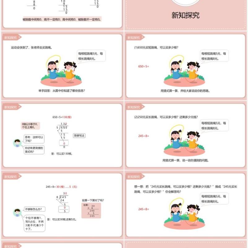 部编版三年级数学下册商末尾有0的除法课件PPT模板