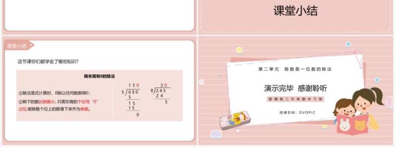 部编版三年级数学下册商末尾有0的除法课件PPT模板