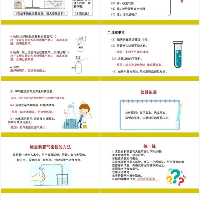 部编版九年级化学上册制取氧气课件PPT模板