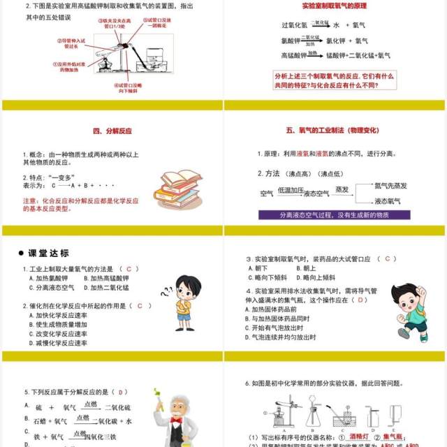 部编版九年级化学上册制取氧气课件PPT模板