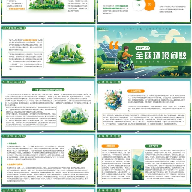 绿色插画风世界环境日PPT模板