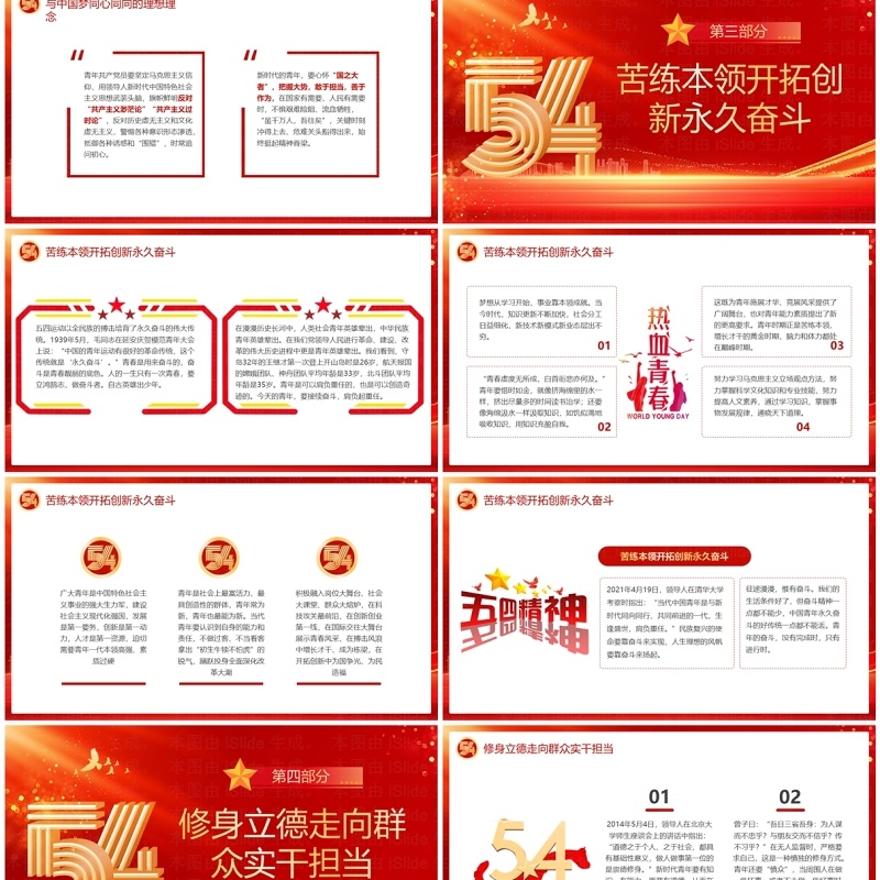 红色党政风弘扬五四精神专题课件PPT模板