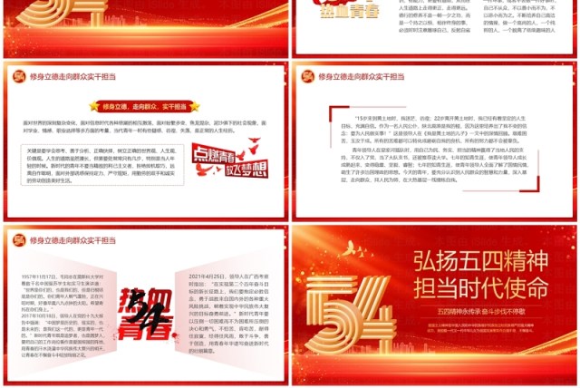 红色党政风弘扬五四精神专题课件PPT模板 红色党政风弘扬五四精神专题课件PPT模板