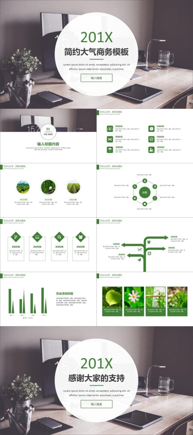 高清休闲商务大图封面扁平化清新绿简约商务ppt模板
