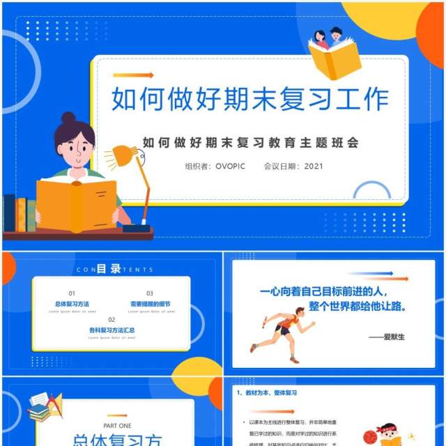 蓝色卡通风期末复习方法主题班会动态PPT模板 蓝色卡通风期末复习方法主题班会动态PPT模板
