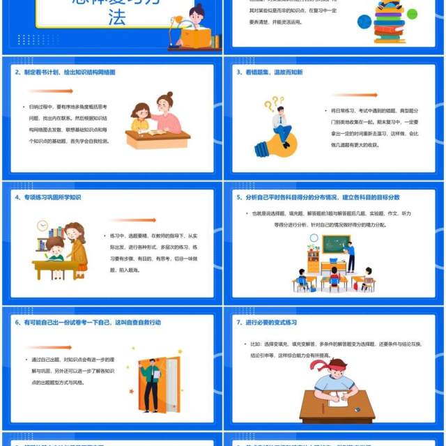 蓝色卡通风期末复习方法主题班会动态PPT模板 蓝色卡通风期末复习方法主题班会动态PPT模板