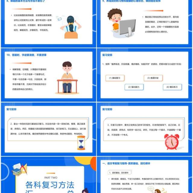 蓝色卡通风期末复习方法主题班会动态PPT模板 蓝色卡通风期末复习方法主题班会动态PPT模板