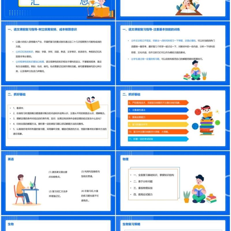 蓝色卡通风期末复习方法主题班会动态PPT模板