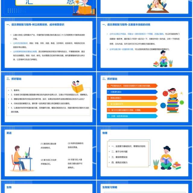 蓝色卡通风期末复习方法主题班会动态PPT模板 蓝色卡通风期末复习方法主题班会动态PPT模板