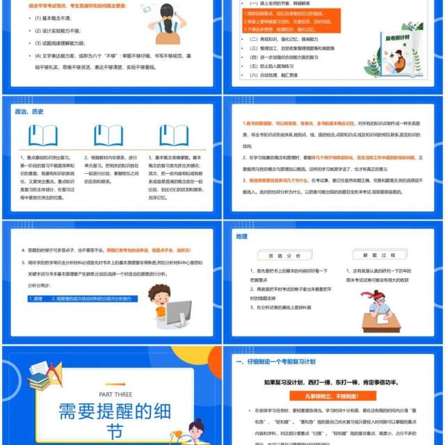 蓝色卡通风期末复习方法主题班会动态PPT模板 蓝色卡通风期末复习方法主题班会动态PPT模板