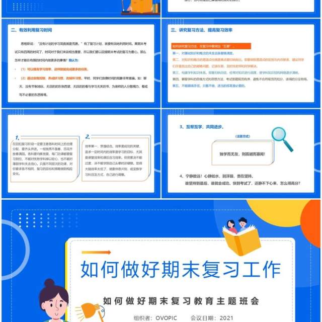 蓝色卡通风期末复习方法主题班会动态PPT模板 蓝色卡通风期末复习方法主题班会动态PPT模板
