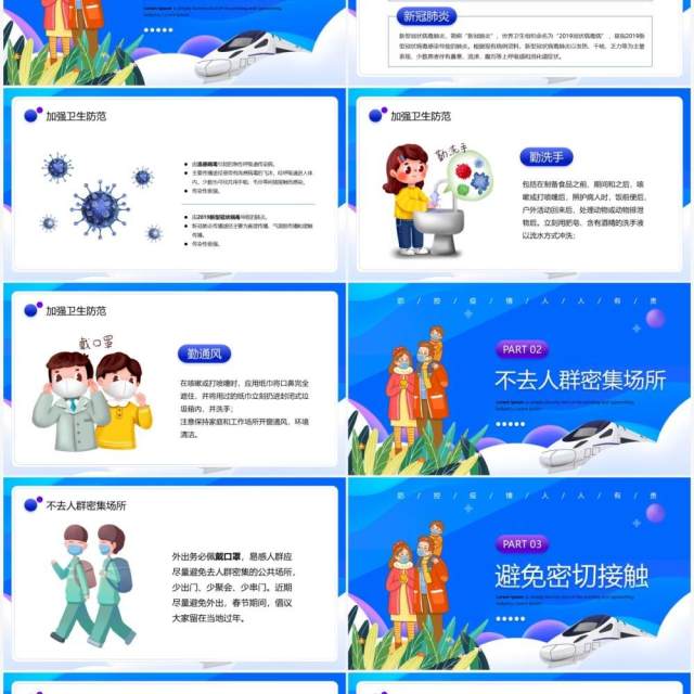 蓝色卡通风非不要不返乡PPT模板 蓝色卡通风非不要不返乡PPT模板