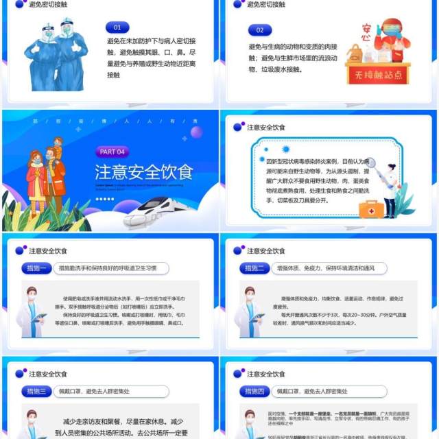 蓝色卡通风非不要不返乡PPT模板 蓝色卡通风非不要不返乡PPT模板