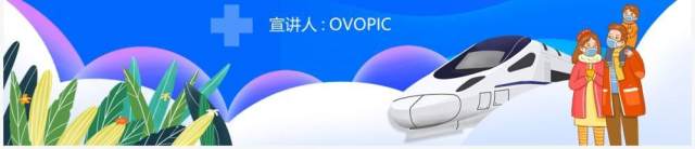 蓝色卡通风非不要不返乡PPT模板 蓝色卡通风非不要不返乡PPT模板
