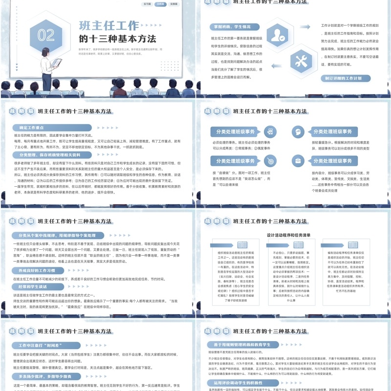 蓝色简约风新手班主任经验交流PPT模板