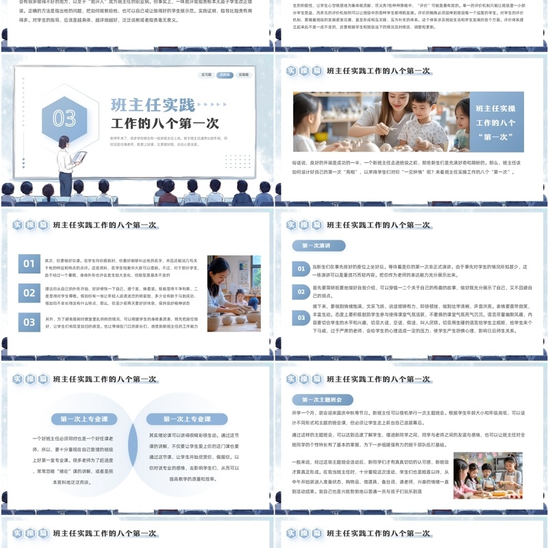 蓝色简约风新手班主任经验交流PPT模板