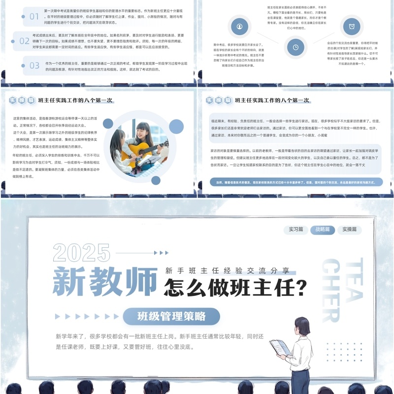 蓝色简约风新手班主任经验交流PPT模板
