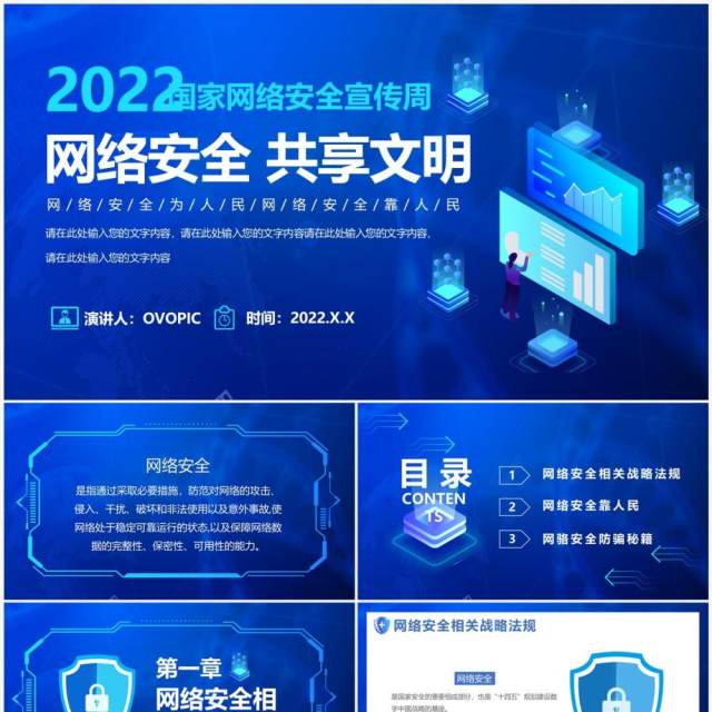 蓝色科技风网络安全共享文明PPT模板 蓝色科技风网络安全共享文明PPT模板
