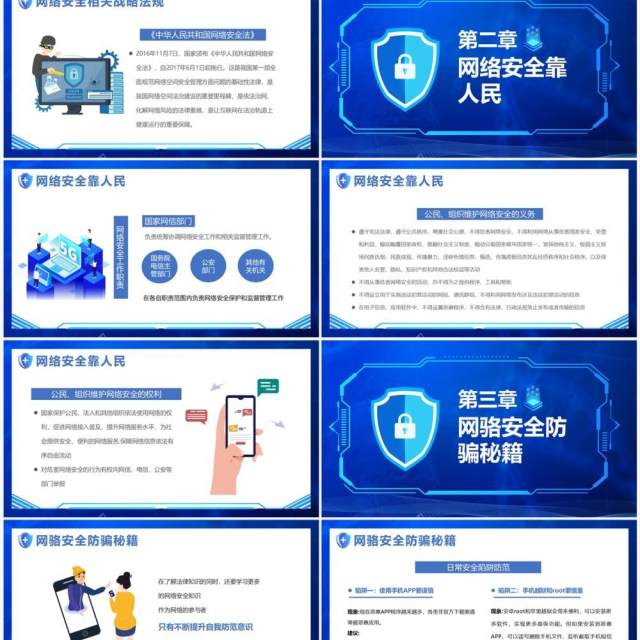 蓝色科技风网络安全共享文明PPT模板