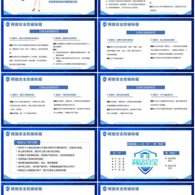 蓝色科技风网络安全共享文明PPT模板 蓝色科技风网络安全共享文明PPT模板