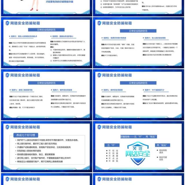 蓝色科技风网络安全共享文明PPT模板