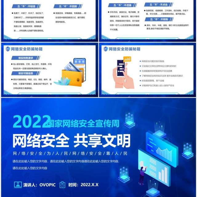 蓝色科技风网络安全共享文明PPT模板 蓝色科技风网络安全共享文明PPT模板